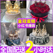皇冠生日蛋糕图片