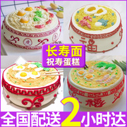 网红长寿面图片